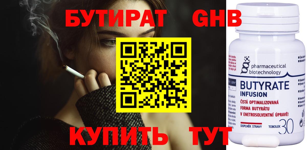 БУТИРАТ BDO 33%  БУТИРАТ  Подольск  Вход с VPN 
