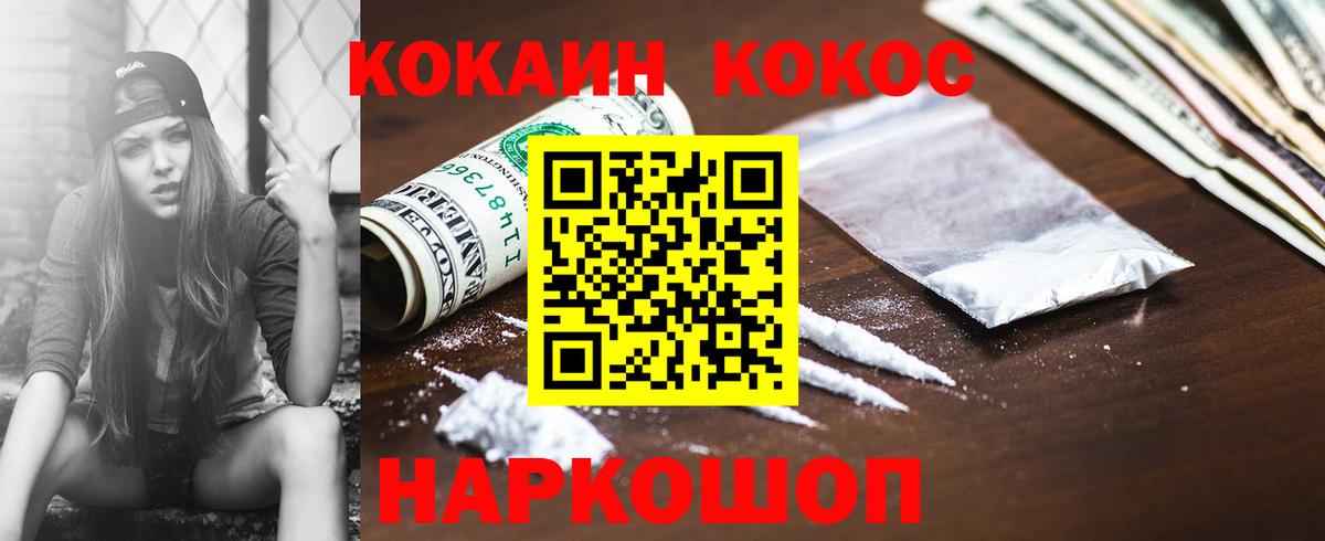 Подольск  КОКАИН 99%  COCAIN  Вход с VPN 