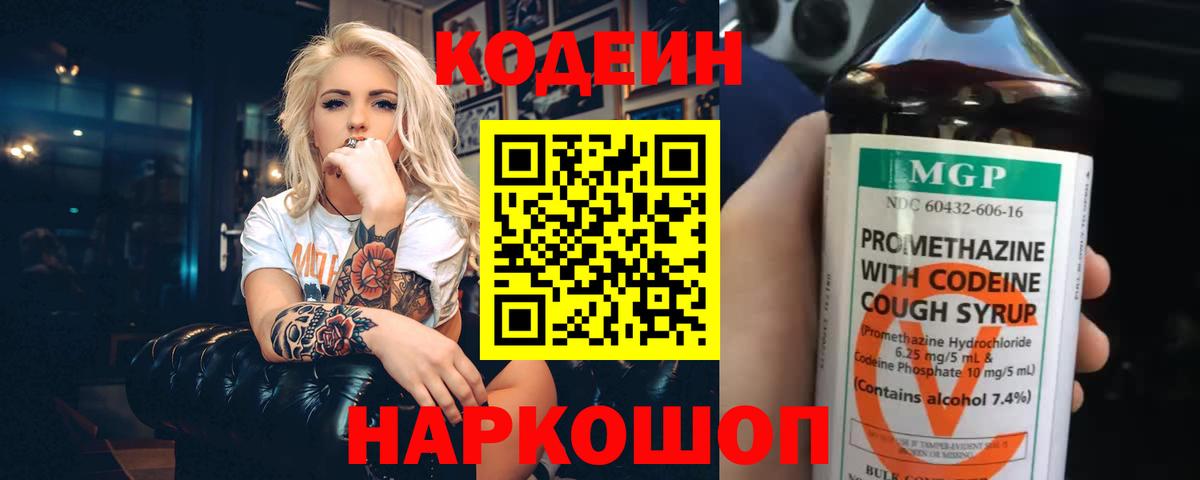 Подольск  Кодеин Purple Drank  Вход с VPN 