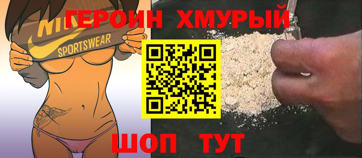Героин афганец Подольск