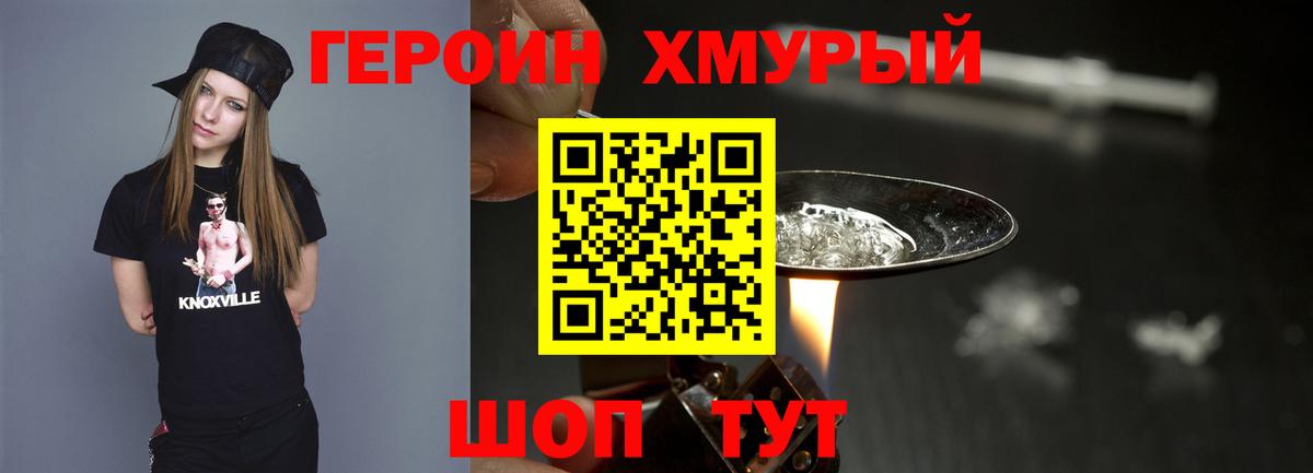Героин  Вход с VPN  Подольск  Героин Heroin 