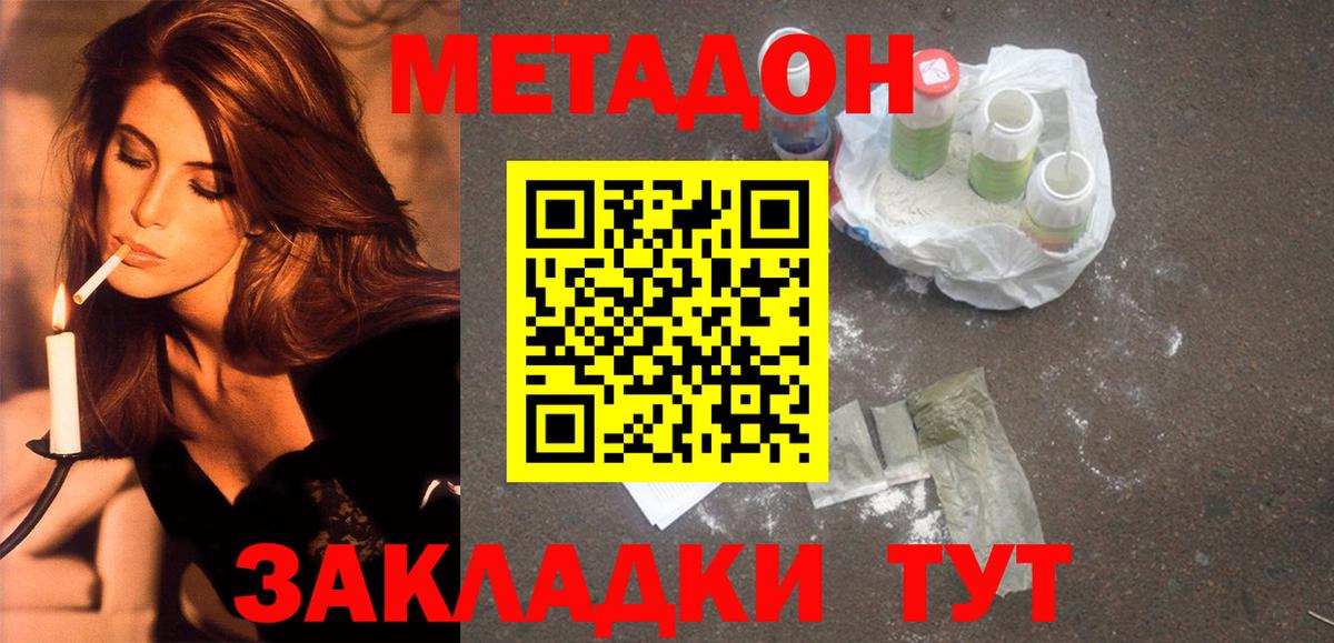 МЕТАДОН белоснежный  Вход с VPN  Подольск 