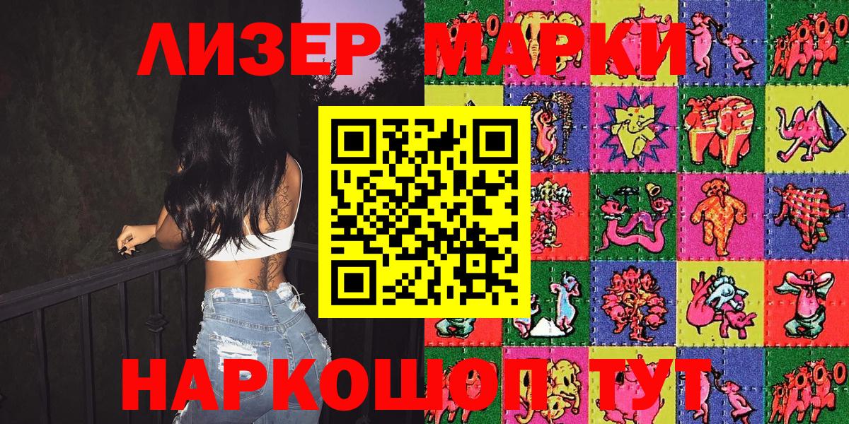 Марки 25I-NBOMe 1,8мг  Вход с VPN  Подольск 