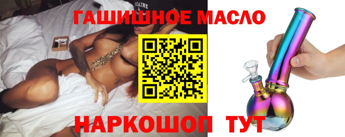ТГК гашишное масло Подольск